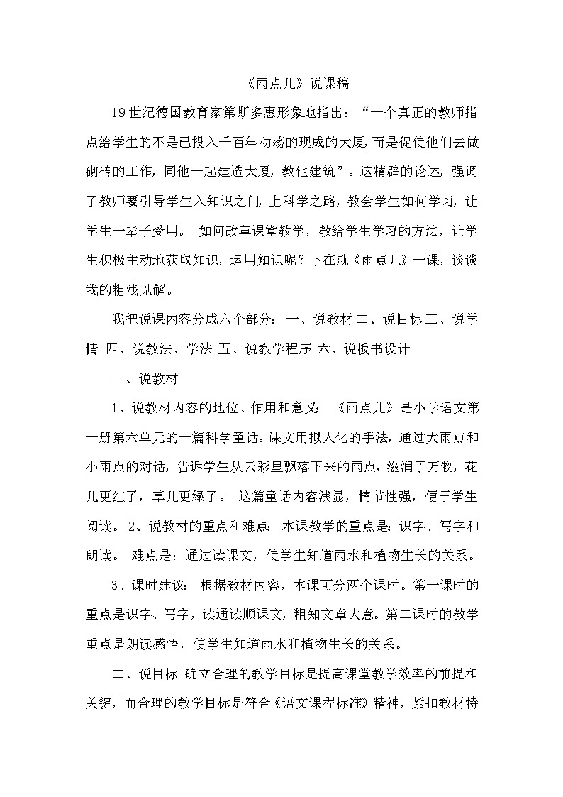 人教部编语文1上 第6单元 8.《雨点儿》 PPT课件+教案+练习01