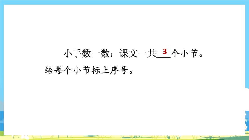 人教部编语文1上 第7单元 9.《明天要远足》 PPT课件+教案+练习08