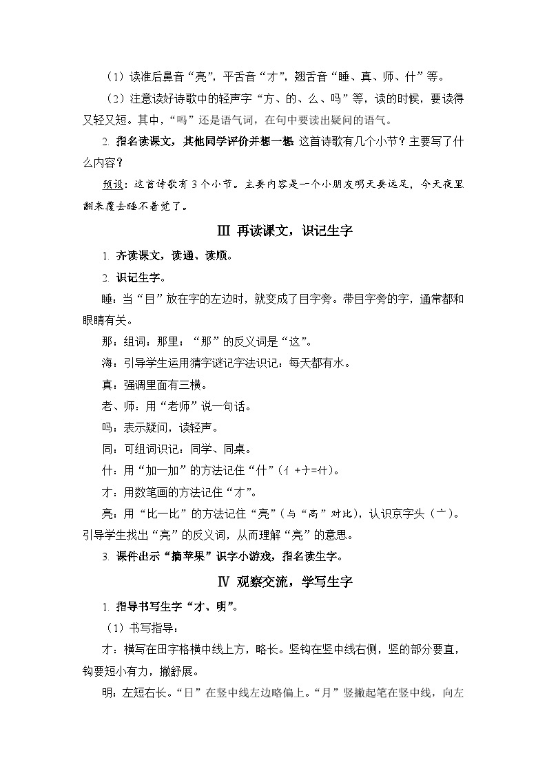 人教部编语文1上 第7单元 9.《明天要远足》 PPT课件+教案+练习02