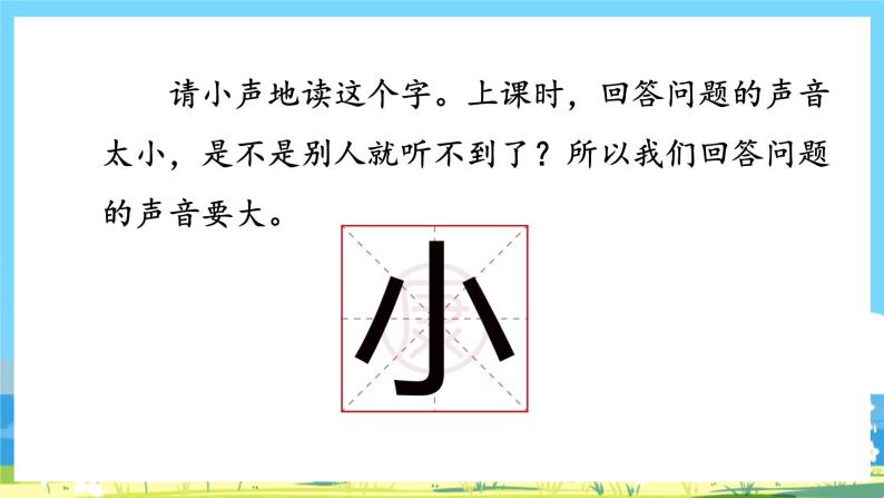 人教部编语文1上 第7单元 10.《大还是小》 PPT课件+教案+练习04