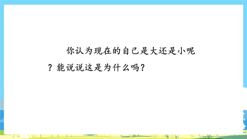 人教部编语文1上 第7单元 10.《大还是小》 PPT课件+教案+练习05