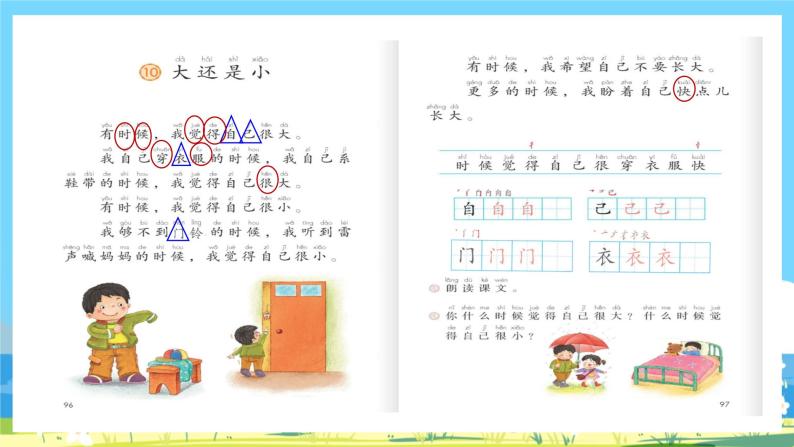 人教部编语文1上 第7单元 10.《大还是小》 PPT课件+教案+练习08