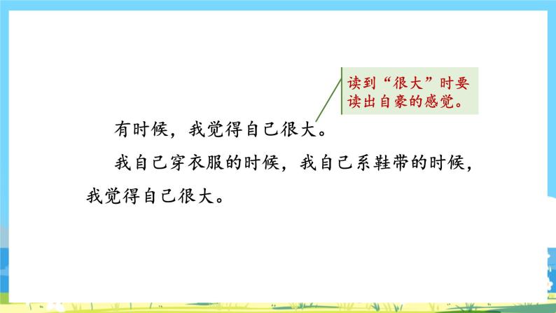 人教部编语文1上 第7单元 10.《大还是小》 PPT课件+教案+练习08