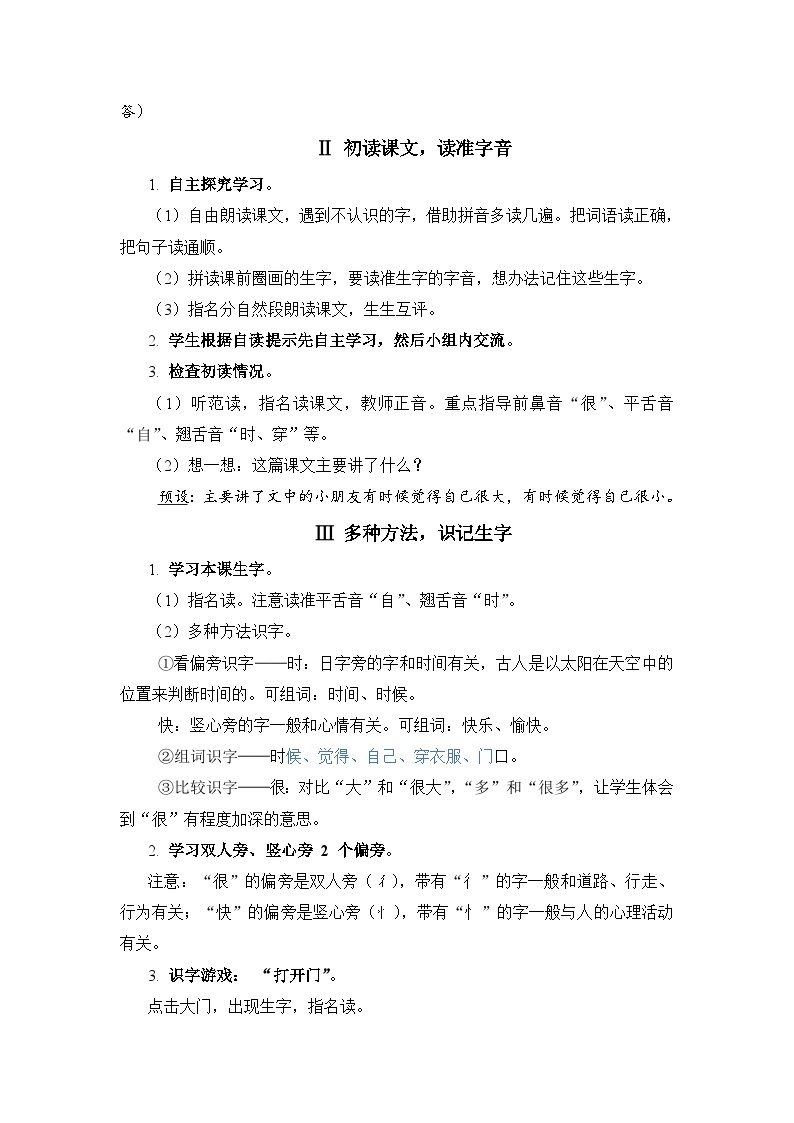 人教部编语文1上 第7单元 10.《大还是小》 PPT课件+教案+练习02