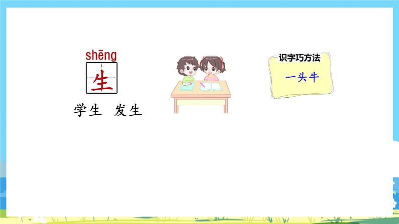 人教部编语文1上 《语文园地八 》第一课时第5页