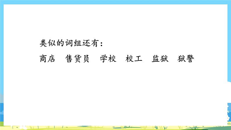 人教部编语文1上 《语文园地八 》第一课时第7页