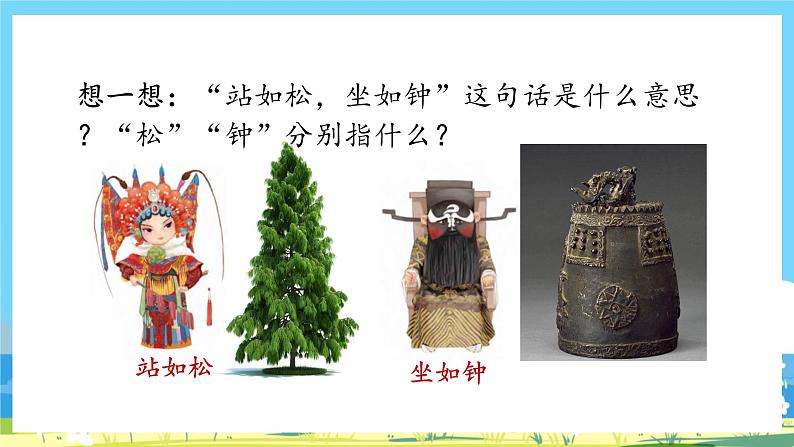 人教部编语文1上 第1单元 3 《口耳目》 PPT课件+教案+练习07