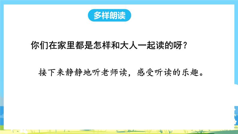 人教部编语文1上 第1单元 《语文园地一 PPT课件+教案03