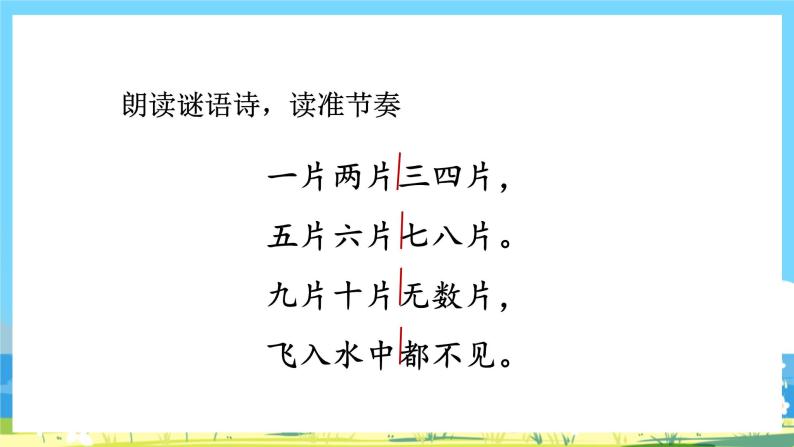 人教部编语文1上 第1单元 《语文园地一 PPT课件+教案08