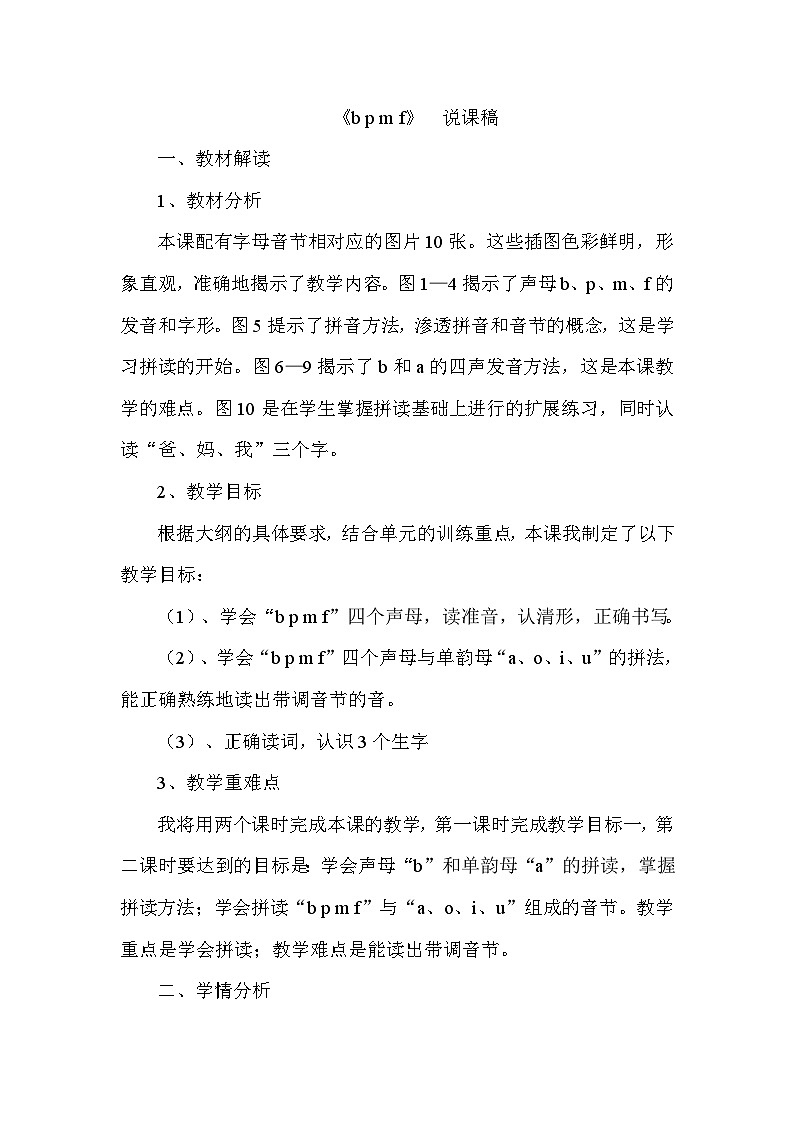 人教部编语文1上 第2单元 3.《bpmf》 PPT课件+教案+练习01