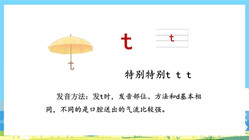 人教部编语文1上 第2单元 4.《dtnl》PPT课件+教案+练习07