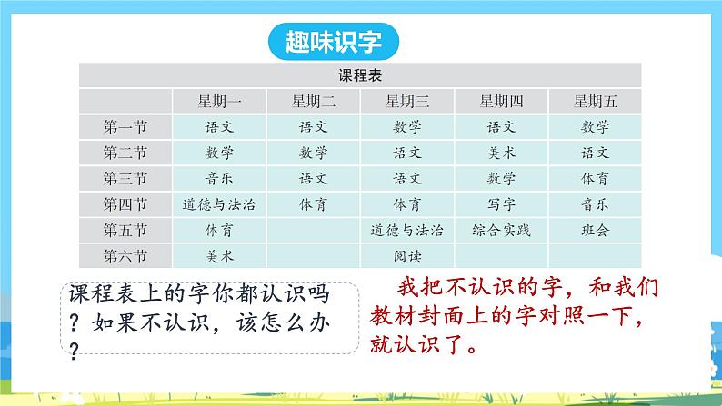 人教部编语文1上 第2单元 《语文园地二》 PPT课件+教案02