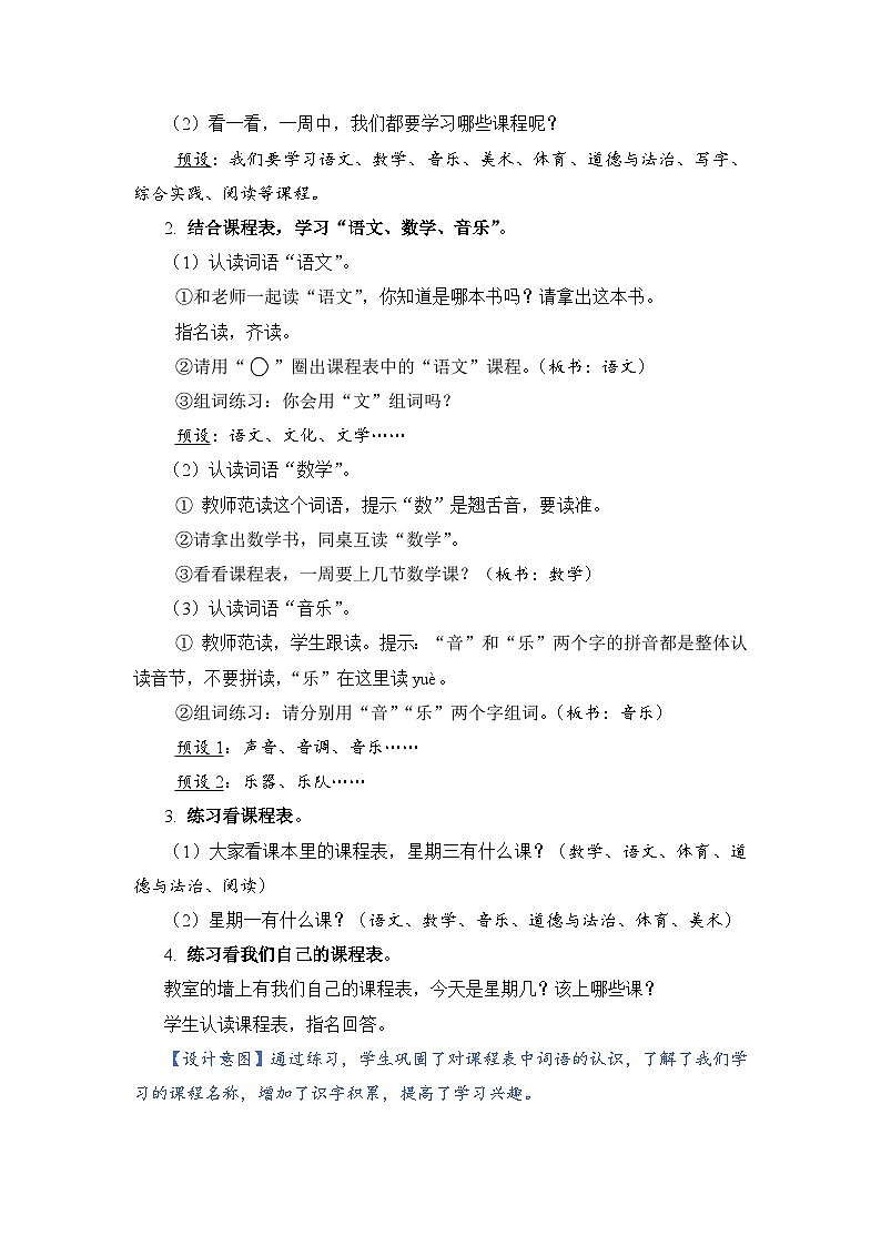 人教部编语文1上 第2单元 《语文园地二》 PPT课件+教案02