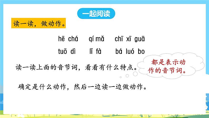人教部编语文1上 第2单元 《语文园地二》 PPT课件+教案02