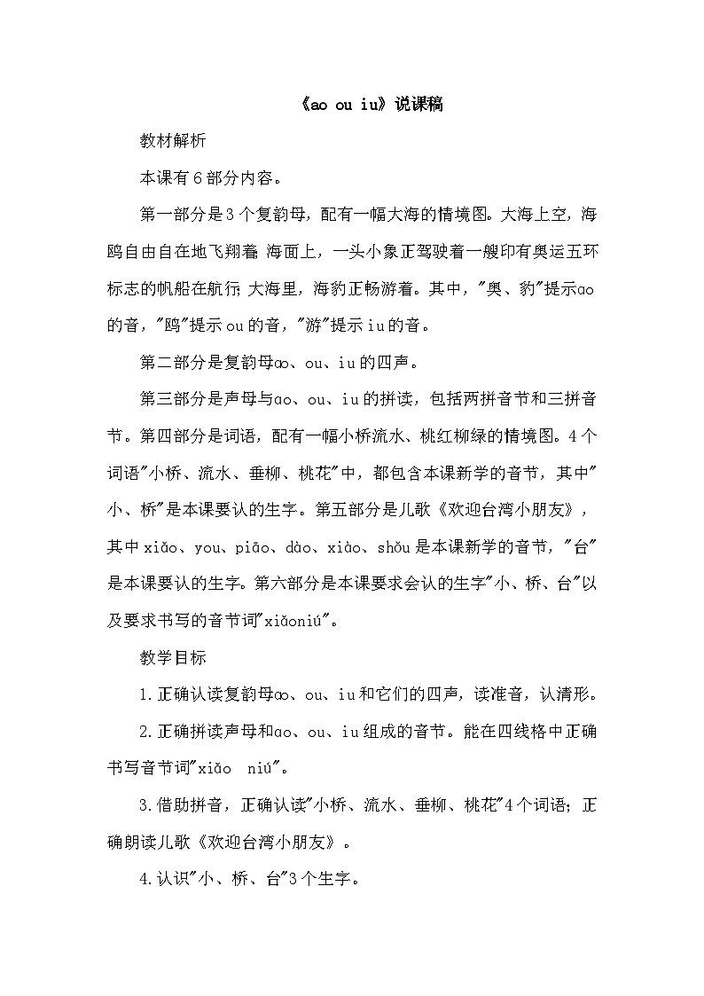 人教部编语文1上 第3单元 10.《ɑo ou iu》 PPT课件+教案+练习01