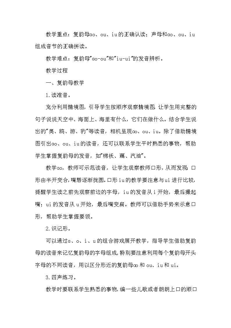人教部编语文1上 第3单元 10.《ɑo ou iu》 PPT课件+教案+练习02