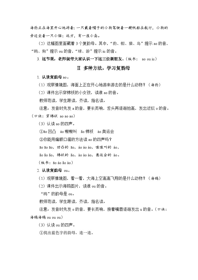 人教部编语文1上 第3单元 10.《ɑo ou iu》 PPT课件+教案+练习02