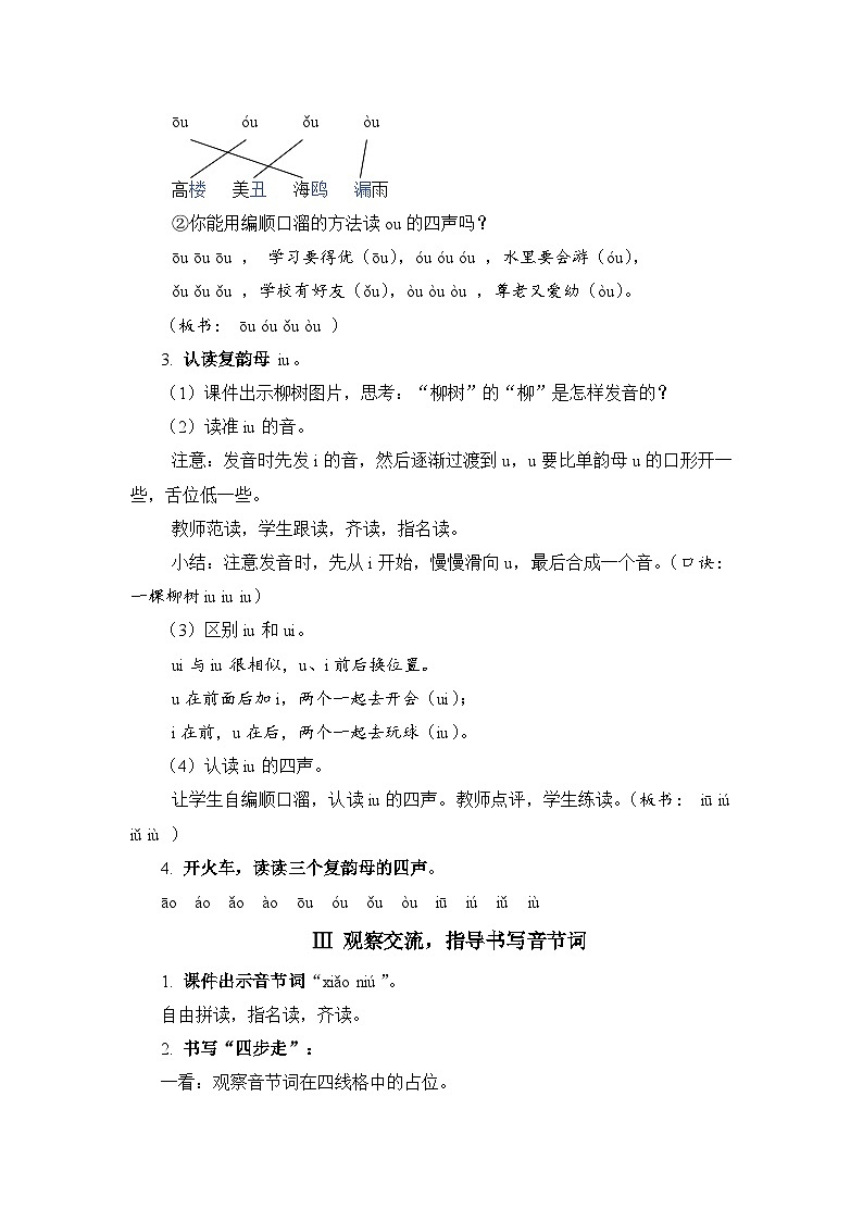 人教部编语文1上 第3单元 10.《ɑo ou iu》 PPT课件+教案+练习03