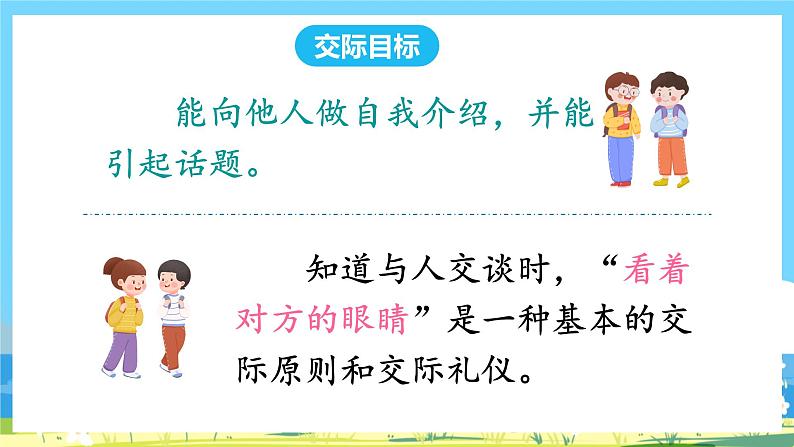 人教部编语文1上 第4单元 《口语交际:我们做朋友》 PPT课件+教案03
