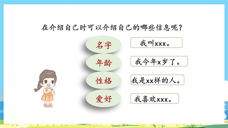 人教部编语文1上 第4单元 《口语交际:我们做朋友》 PPT课件+教案06
