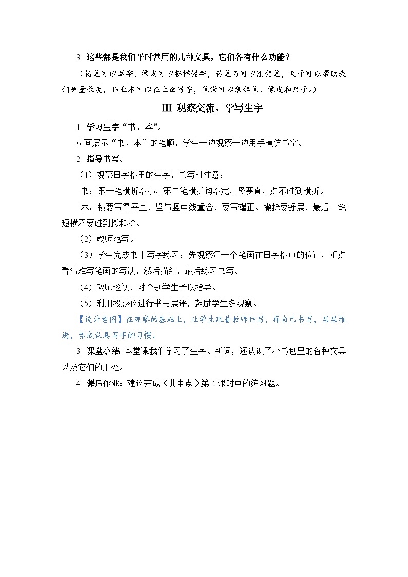 人教部编语文1上 第5单元 8.《小书包》 PPT课件+教案+练习03