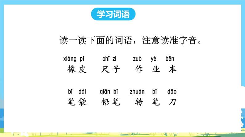 人教部编语文1上 第5单元 8.《小书包》 PPT课件+教案+练习08