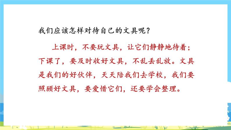 人教部编语文1上 第5单元 8.《小书包》 PPT课件+教案+练习08