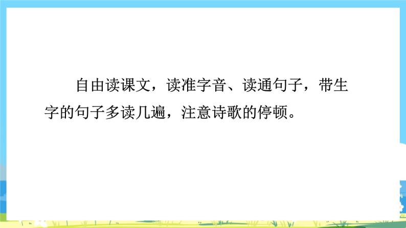 人教部编语文1上 第7单元 9.《明天要远足》 PPT课件+教案+练习07