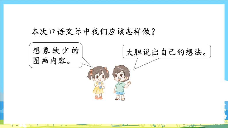 人教部编语文1上 第8单元 《口语交际:小兔运南瓜》 PPT课件+教案07