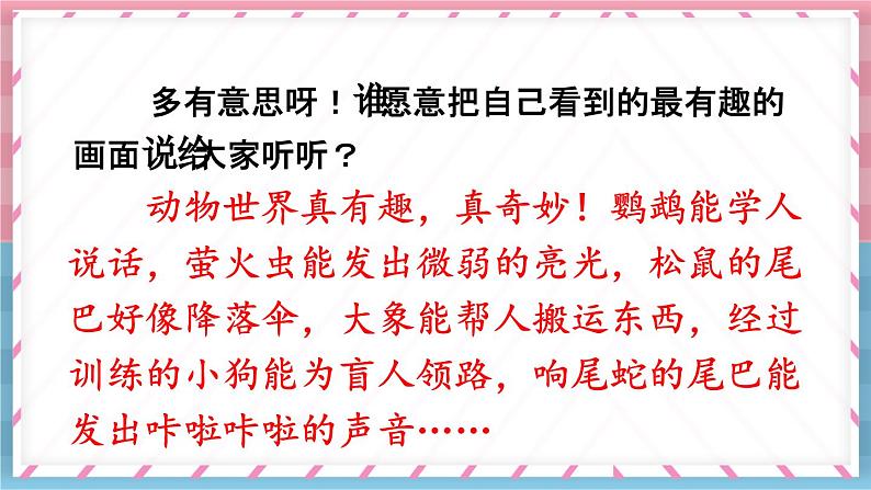 口语交际 (课件+教案+视频)06