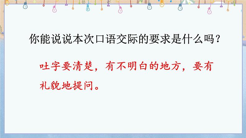 口语交际 (课件+教案+视频)07