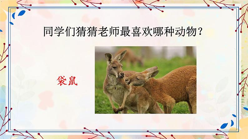 口语交际 (课件+教案+视频)08