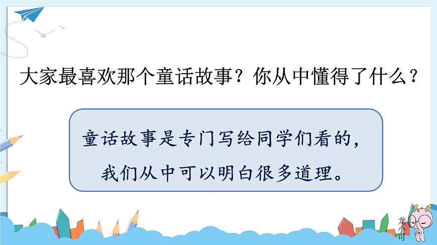 快樂讀書吧：讀讀童話故事第2頁