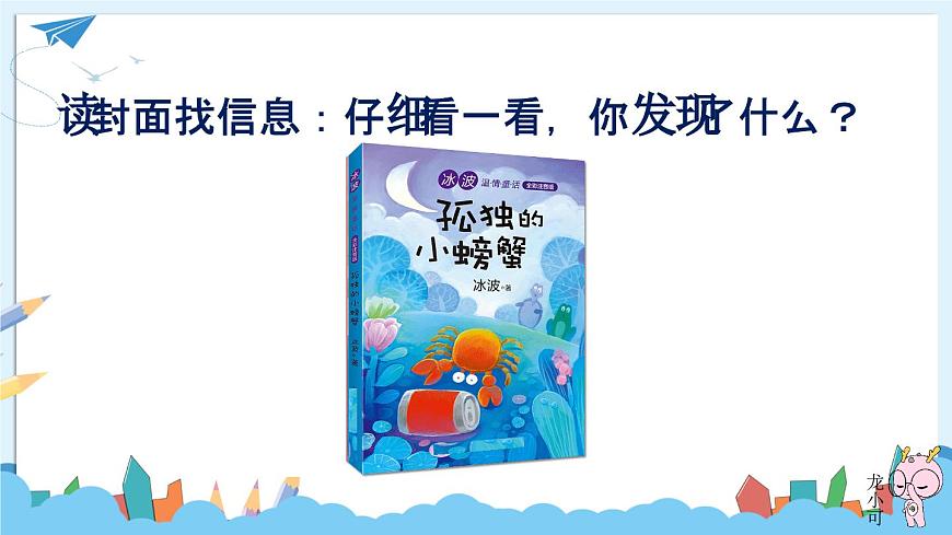 快樂讀書吧：讀讀童話故事第3頁