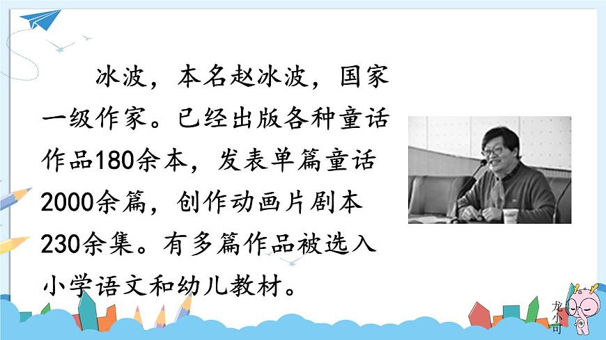 快樂讀書吧：讀讀童話故事第4頁
