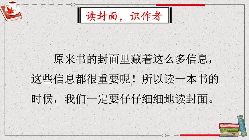 快樂讀書吧：讀讀童話故事第5頁