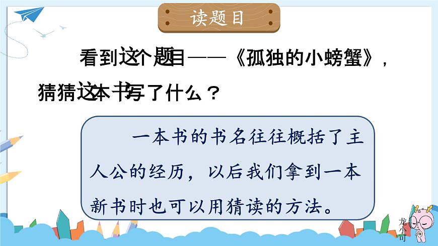 快樂讀書吧：讀讀童話故事第6頁