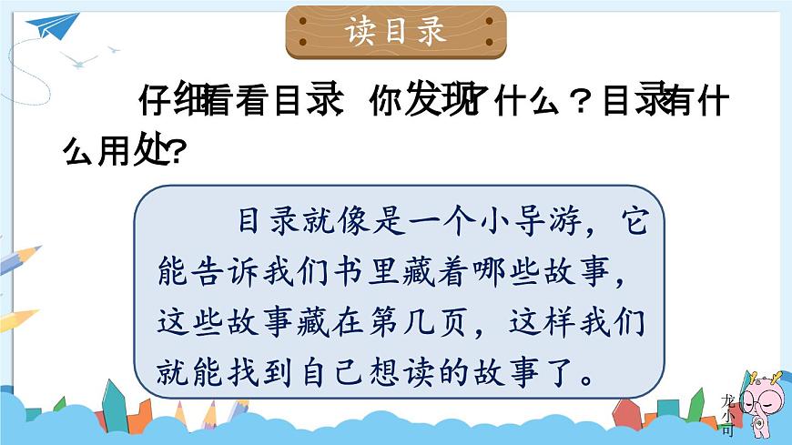 快樂讀書吧：讀讀童話故事第7頁