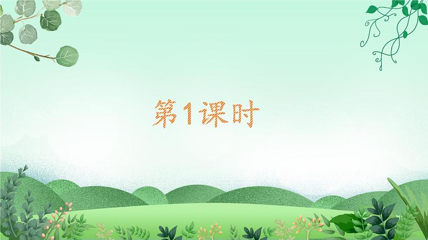 語文園地一 課件第2頁