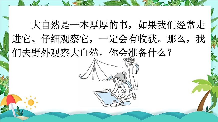 語文園地一 課件第3頁