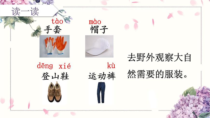 語文園地一 課件第4頁