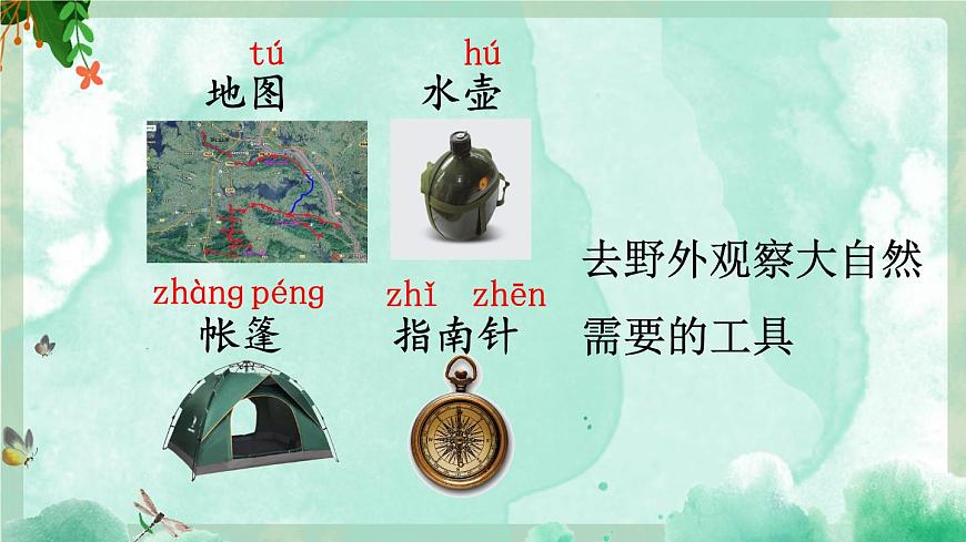 語文園地一 課件第5頁