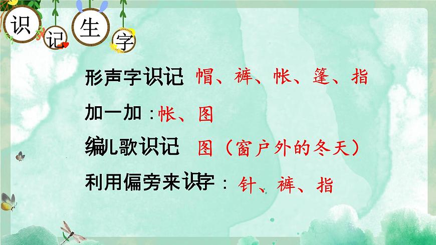 語文園地一 課件第6頁