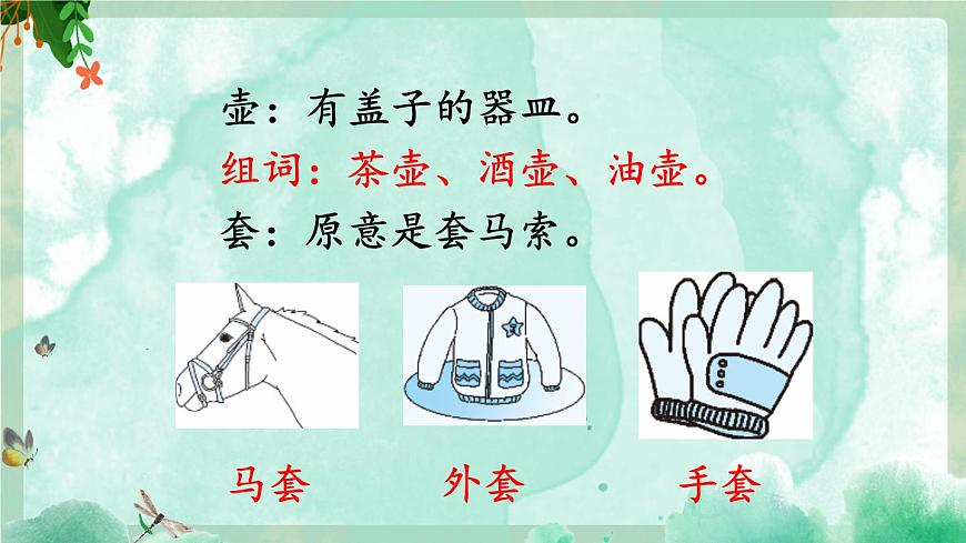 語文園地一 課件第7頁