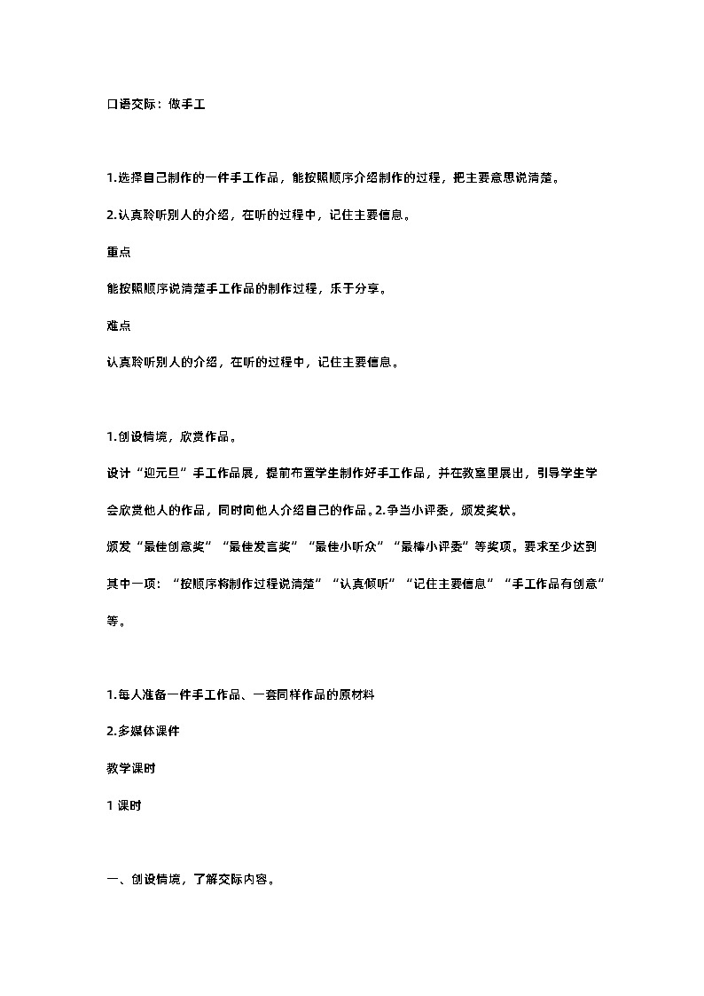 口语交际(课件+教案+视频)01