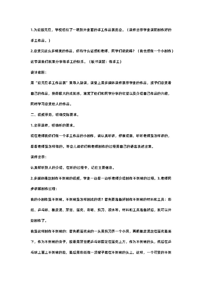 口语交际(课件+教案+视频)02