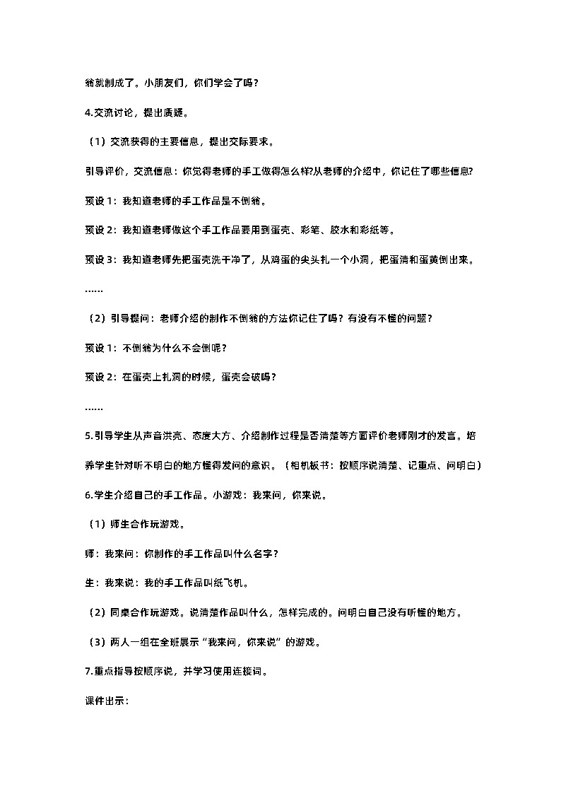 口语交际(课件+教案+视频)03