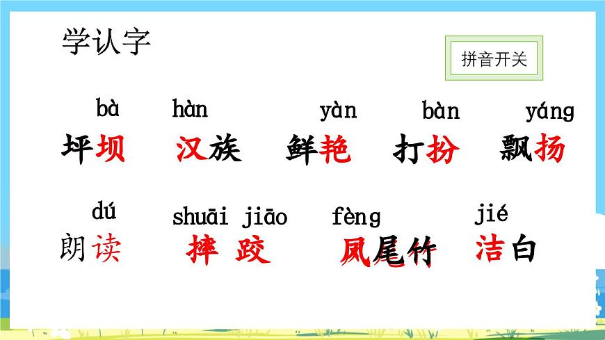 統(tǒng)編版3上語文 1.1《 大青樹下的小學(xué)》 課件第4頁