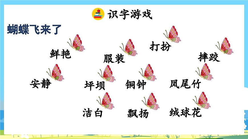 統(tǒng)編版3上語文 1.1《 大青樹下的小學(xué)》 課件第6頁