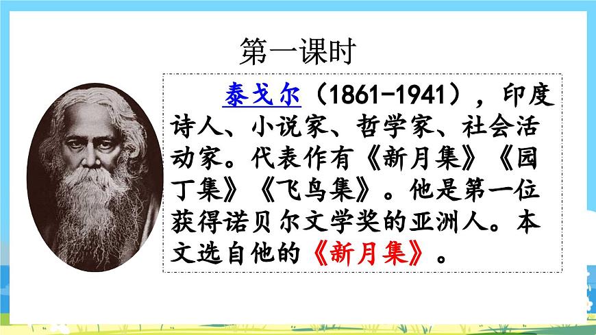 統(tǒng)編版3上語文 1.2《 花的學(xué)?！?課件第2頁
